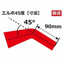 【14周年還元セール】TOYOKINGシリコンホース 車 エルボ 45度 異径 内径Φ64→70mm 赤色 ロゴマーク無 汎用品_画像5