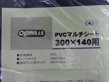 ogawa PVCマルチシート 300x140 キャンプ テント/タープ 031439150_画像4