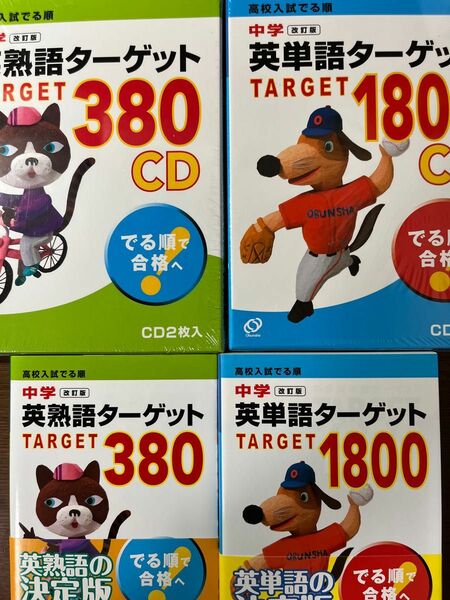 高校入試でる順中学英単語ターゲット1800 改訂版 CD 旺文社