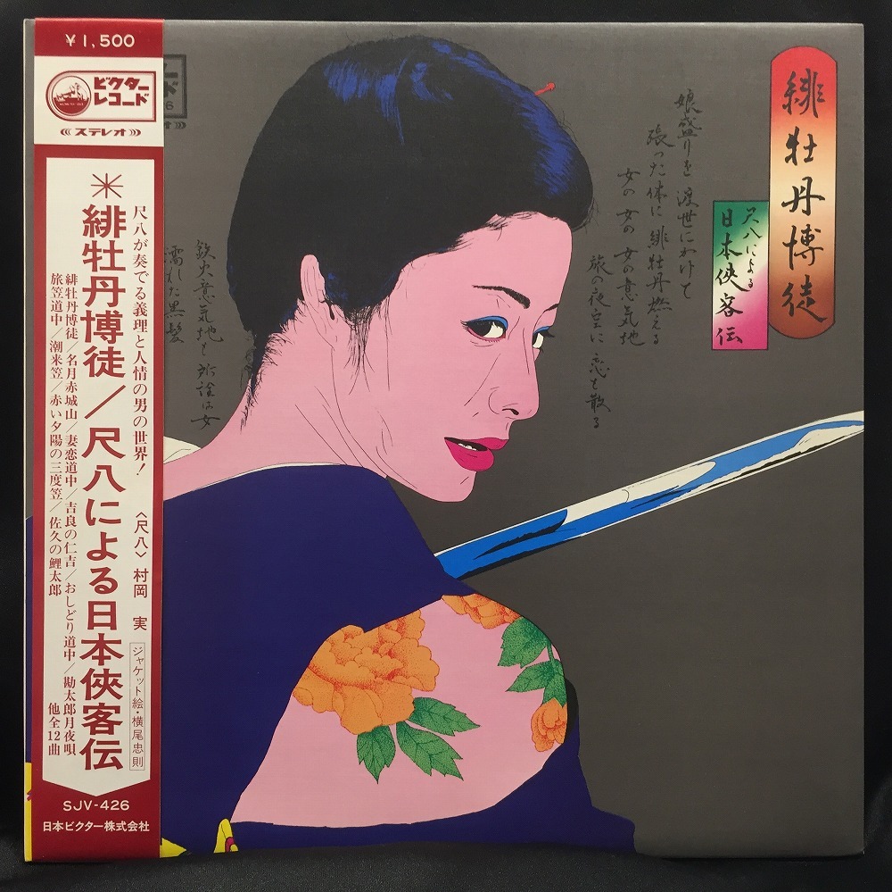 ヤフオク! -「村岡実」(レコード) の落札相場・落札価格