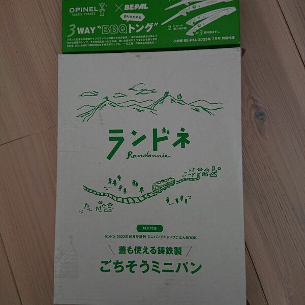 蓋も使える鋳鉄製 ごちそうミニパン＆折りたためるトングセット 雑誌付録