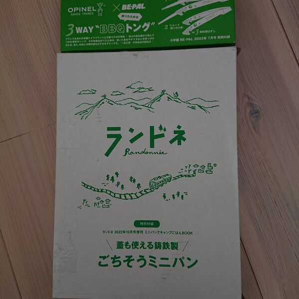 蓋も使える鋳鉄製 ごちそうミニパン&折りたためるトングセット 雑誌付録