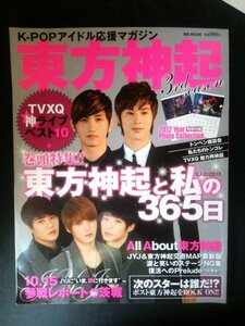 BA1 07938 TOHOSHINKI 3-й сезон Опубликовано 1 января 2012 г. TOHOSHINKI и My 365 Days TVXQ Привлекательность пересматривается: Юнхо / Чанмин / Джэджун / Ючун / Джунсу