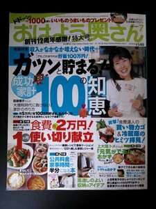 Ba1 08040 おはよう奥さん 2007年7月号 派遣で働きながら手間をかけすぎない節約テクを実践 風通しの良い収納のアイデア セイン・カミュ 他