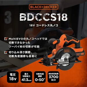 新品 送料無料 メーカー保証有 ブラックアンドデッカー コードレス 丸ノコ ツーバイ材 切断 18V 1.5Ah BDCCS18 電気ノコギリ のこぎり 鋸