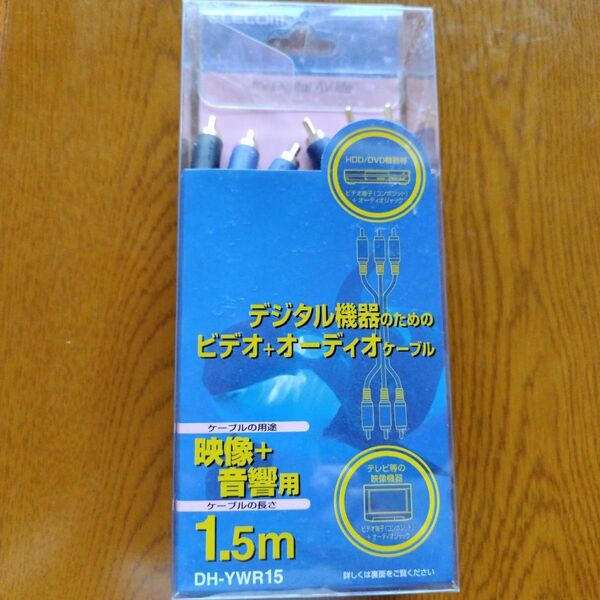 エレコム （ELECOM） ビデオ+オーディオケーブル 1.5m ピンプラグ×2+1-ピンプラグ×2+1 DH-YWR15