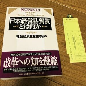 日本経営品質賞とは何か