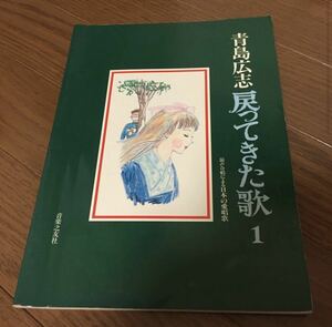 混声合唱戻ってきた歌1