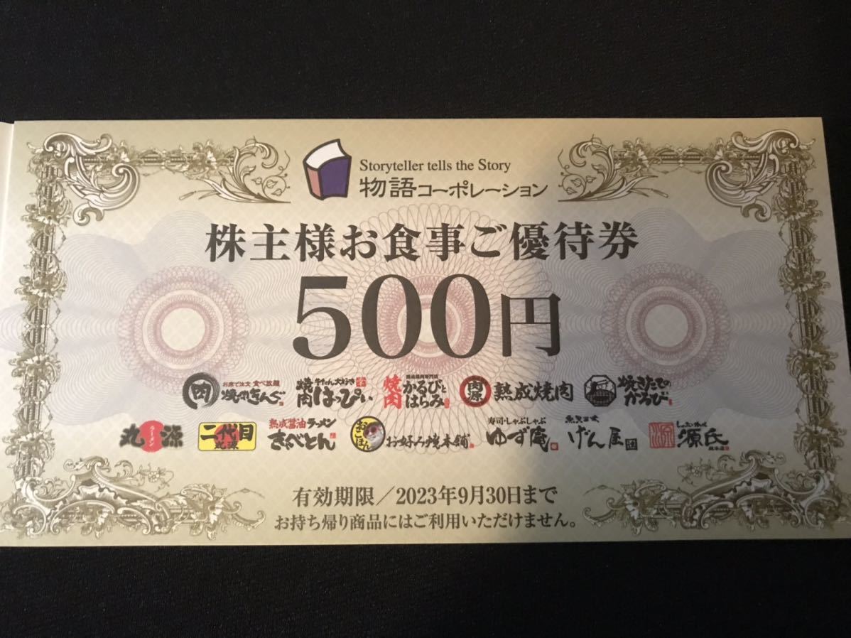 ヤフオク! -「物語コーポレーション 株主優待」(チケット、金券、宿泊