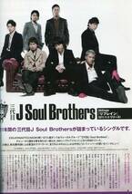 三代目J Soul Brothers★シングル リフレイン インタビュー特集★今市隆二 岩田剛典 登坂広臣 山下健二郎★aoaoya_画像1