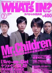 絶版／ Mr.Children ミスチル 桜井和寿 表紙＆16ページ特集★WHAT'S IN 2005 ラルクアンシエル★aoaoya