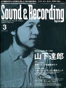 絶版／ Sound & Recording Magazine 2002★RCA/AIRイヤーズの 山下達郎 特集 ★aoaoya