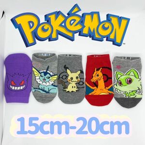 ポケットモンスター 男女兼用　ソックス　5足セット　15-20cm