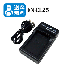 送料無料　EN-EL25 　ニコン　互換充電器　1個（USB充電式）Z fc / Z 30 / Z 50