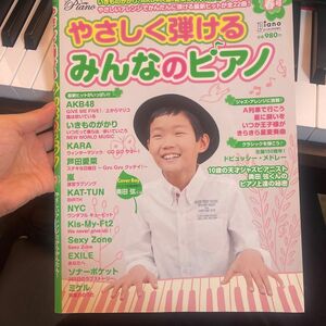 Ｐｉａｎｏ増刊 ピアノで弾く　べストヒット２０２２ ２０２２年３月号 （ヤマハミュージックメディア）