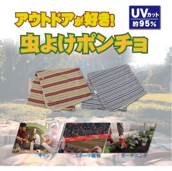 【新品】 ポンチョ ストール ブランケット 虫よけ ブルー
