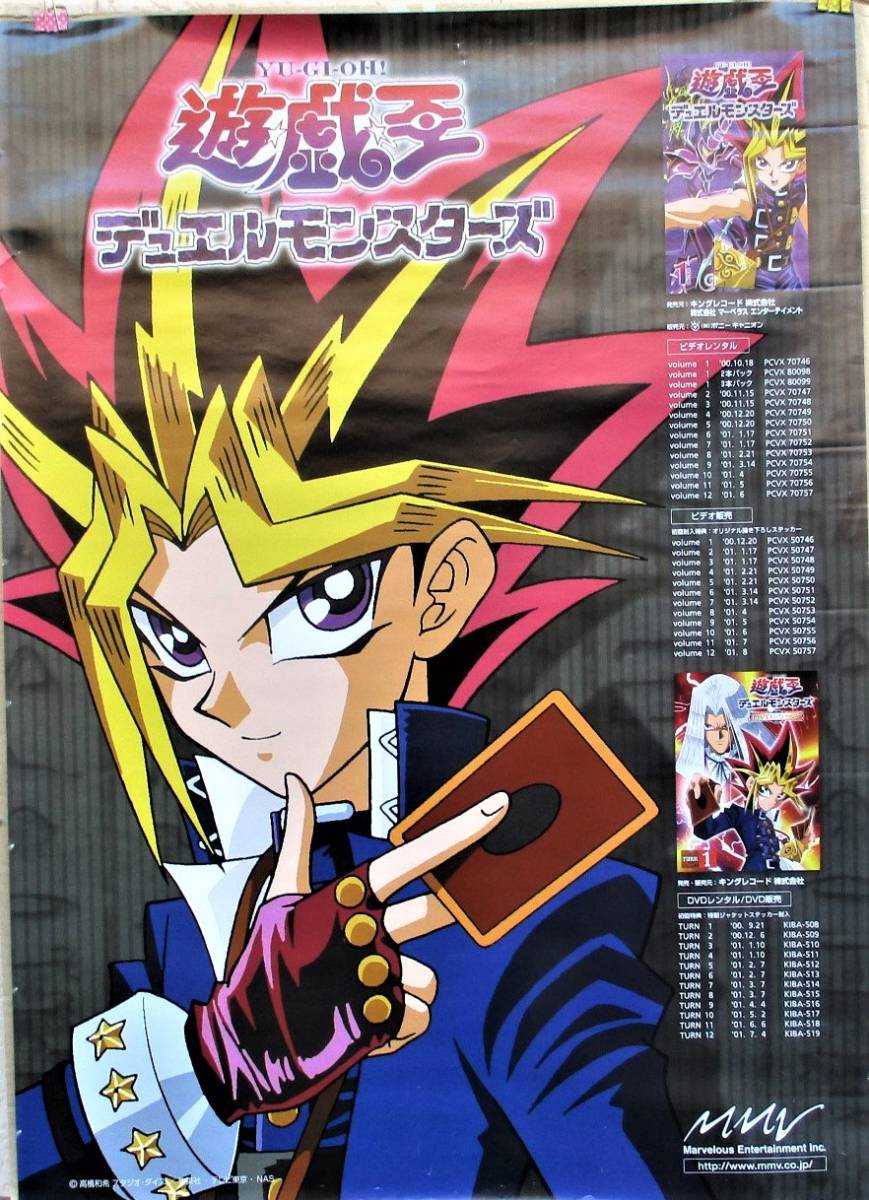 直営店に限定 遊戯王□タペストリー□B2サイズ□未開封□当選通知書