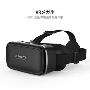 【美品】VRヘッドセット 3D VRヘッドマウントディスプレ モバイル型 瞳孔/焦点距離調節 軽量 非球面光学レンズ 4.7～6.5インチ　no.833