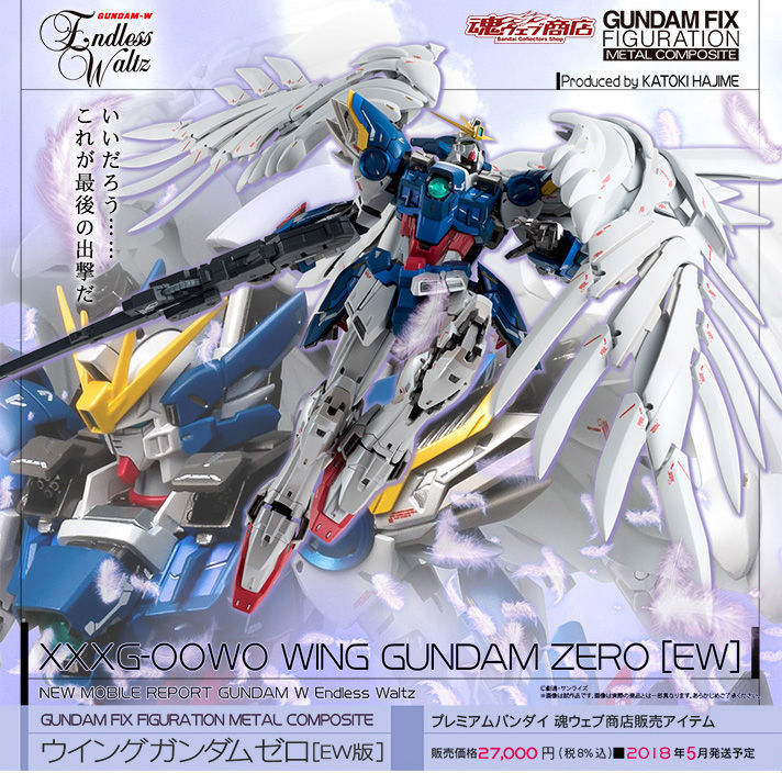 ヤフオク! -「metal composite ウイングガンダムゼロ」の落札相場