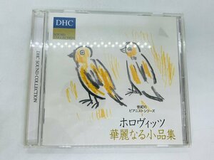 即決CD DHC SOUND COLLECTION / ホロヴィッツ華麗なる小品集 / 世紀のピアニストシリーズ / クラシック アルバム G06