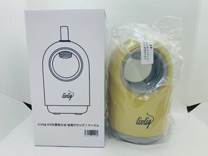 未使用 Livlig UV 光源吸引式 蚊取りランプ ベージュ 夏のキャンプやBBQに 箱付き W21