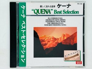 即決CD ケーナ ベスト・セレクション / 優しく流れる旋律ケーナ / QUENA Best Selection / コンドルは飛んで行く イエスタディ I03