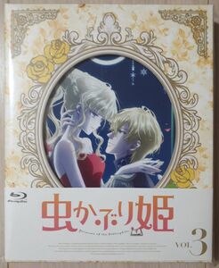 200円offクーポン利用可 虫かぶり姫 Vol.3 Blu-ray 欠品無し