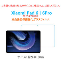 Xiaomi Pad 6 6Pro フィルム タブレット強化ガラスフィルム 液晶保護 自動吸着 指紋防止 シャオミパッド 画面フィルム シートシール スクリ_画像5