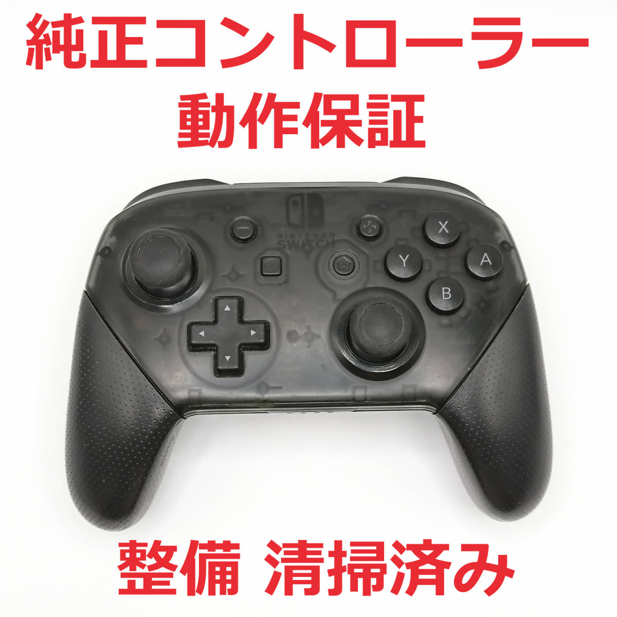 アウトレット 大阪 Nintendo switch Proコントローラー プロコン ブラック 純正 完売商品:6667円 その他