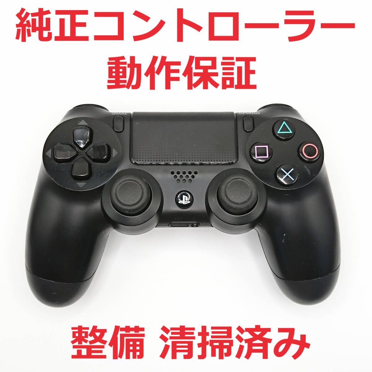 2023年最新】ヤフオク! -ps4 コントローラー 純正の中古品・新品・未