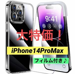 iPhone 14 pro max フィルム付きケース 全面保護セット クリア