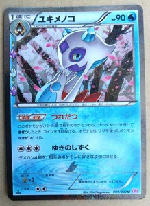 【希少】 ポケモンカード ユキメノコ キラ 009/032 U CP3 ポケキュン XY BREAK 2016 ポケカ