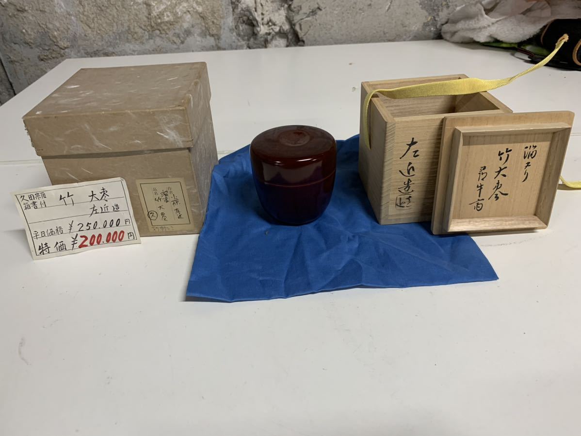 2023年最新】Yahoo!オークション -左近(工芸品)の中古品・新品・未使用