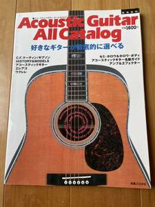 アコースティックギター オール　カタログ　実業之日本社　2000年発行