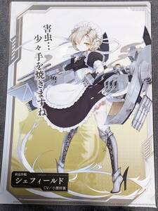 ☆クリアファイル☆ アズールレーン シェフィールド　ゲームの電撃 感謝祭　非売品 / R49