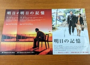 チラシ 映画「明日の記憶」２種類３枚セット。２００６年 、日本映画。