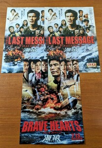 チラシ 映画「海猿ラストメッセージ」２種類３枚まとめて。２０１０年 、日本映画。