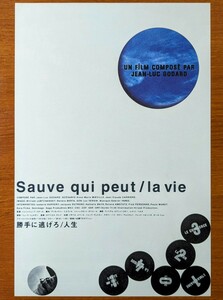 チラシ 映画「勝手に逃げろ/人生」１９７９年、仏・スイス合作映画。ゴダール。