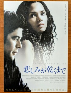 チラシ 映画「悲しみが乾くまで」２００７年、米映画。