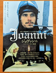 チラシ 映画「ジョヴァンニ」２００１年 、イタリア・フランス外合作映画。