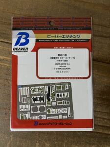 【1/48】ビーバーコーポレーション 日本海軍 零式艦上戦闘機二一型 未使用品 プラモデル ゼロ戦 零戦