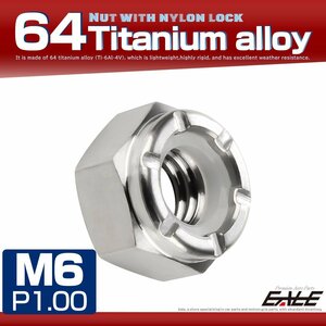 M6 P1.0 64 titanium нейлоновая гайка ... предотвращение гайка шестигранная гайка серебряный JA944