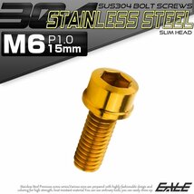 キャップボルト M6×15mm P1.0 六角穴付きボルト スリムヘッド ゴールド カスタムボルト ステンレス製 TB1030_画像1