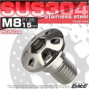 ホンダ用 ブレーキ ディスク ローター ボルト M8×15mm P=1.25 SUS304 ステンレス デザインボルト シルバー TD0121