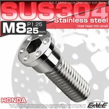 ホンダ用 M8×25mm P=1.25 ブレーキ ディスク ローター ボルト SUS304 ステンレス 削り出し ミニシンホールヘッド シルバー TD0276_画像1