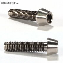 64チタン M5×10mm P0.8 テーパー キャップボルト シルバー素地色 六角穴付きボルト Ti6Al-4V チタンボルト JA333_画像2