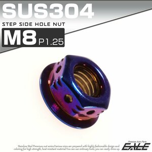 SUSステンレス M8 P=1.25 ステップサイドホールナット フランジ付 六角ナット 焼きチタンカラー TF0099