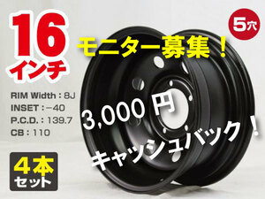 16インチ 鉄チンホイール JA11 JB23 JB64 JB74ジムニー 三菱ジープ ダッジ 深リム 8J-40 5穴 PCD139.7 CB110 極太 マットブラック 4本