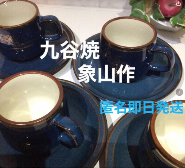 コーヒーカップ&ソーサー　陶器食器　九谷焼　昭和レトロ　値下げ!