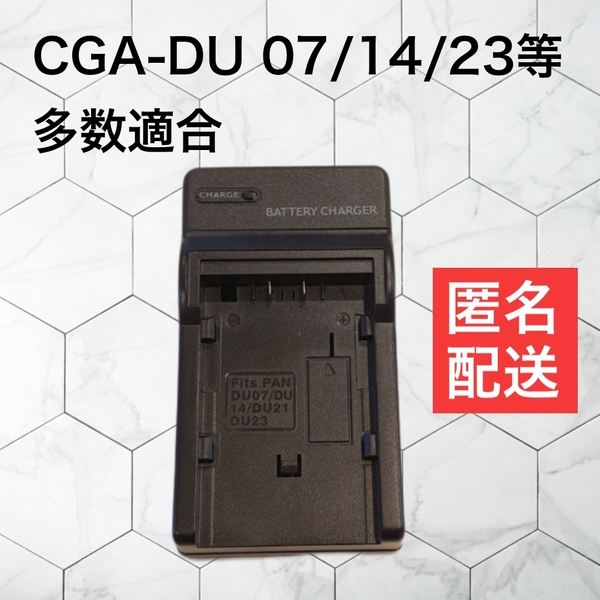 互換　PANASONIC CGA-DU07/DU14/DU21/DU23/VBD-070/140/210 VDR-D300　VDR-D400　VDR-M30K　VDR-M70K VDR-M95　VDR-D250対応